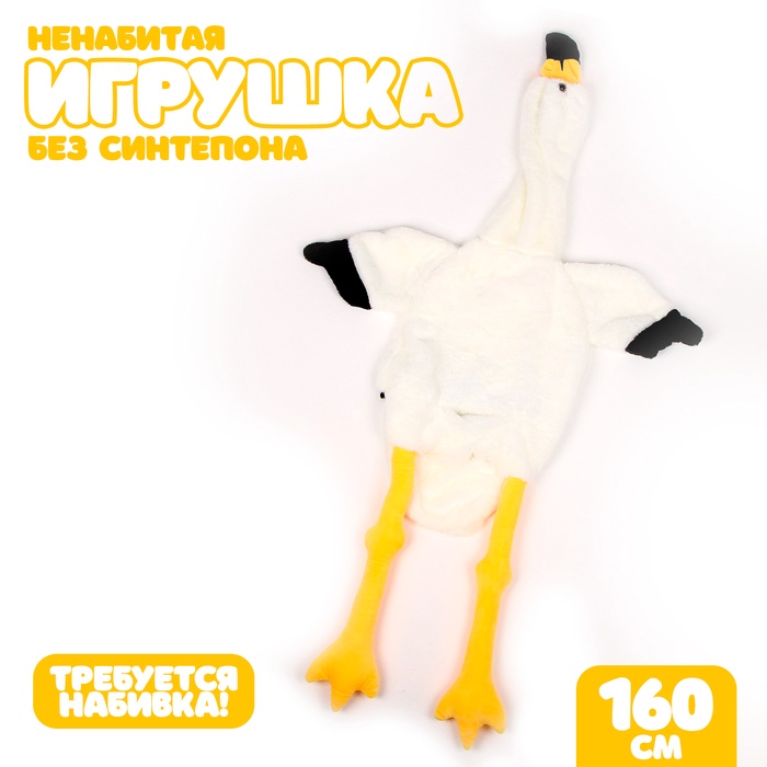 Мягкая игрушка без наполнителя «Фламинго», 160 см, цвет белый - Фото 1