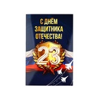 Открытка «С 23 Февраля!», самолёты, 12 х 18 см (комплект 10 шт) - фото 27400703