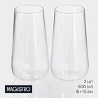 Стаканы Magistro «Нолан», 500 мл, 8×15 см, набор 2 шт., стекло, прозрачные - Фото 1