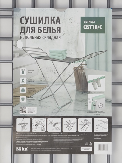 Сушилка для белья напольная, рабочая длина 18 м, серая