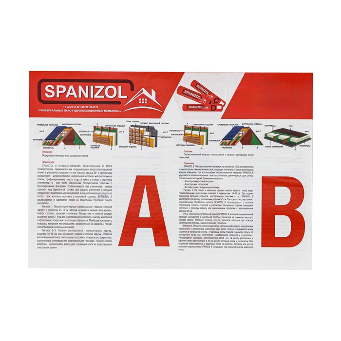 Гидроизоляция, (SpanIzol D) 1,6х21,87 м (35 м2 в рулоне)