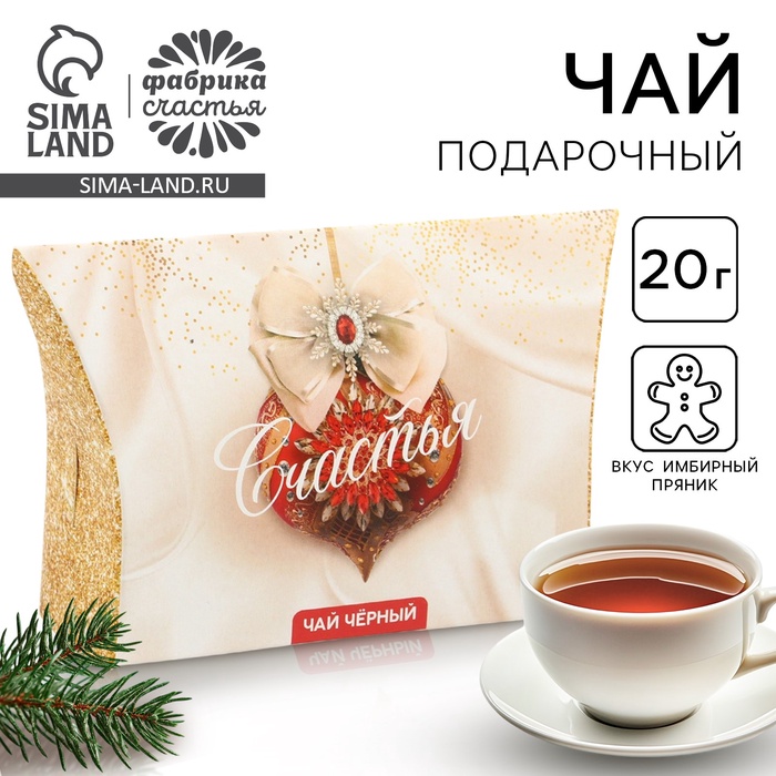 Чай чёрный новогодний «Счастья», со вкусом имбирного пряника, 20 г - Фото 1