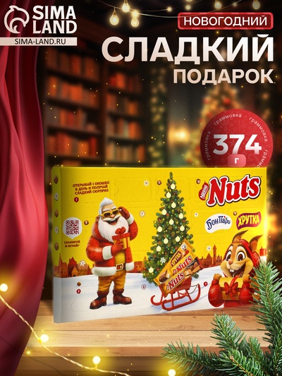 Адвент- календарь новогодний «НАТС», детский, 374 г