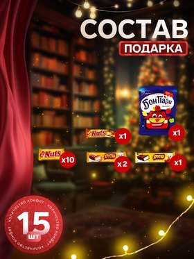 Адвент- календарь новогодний «НАТС», детский, 374 г