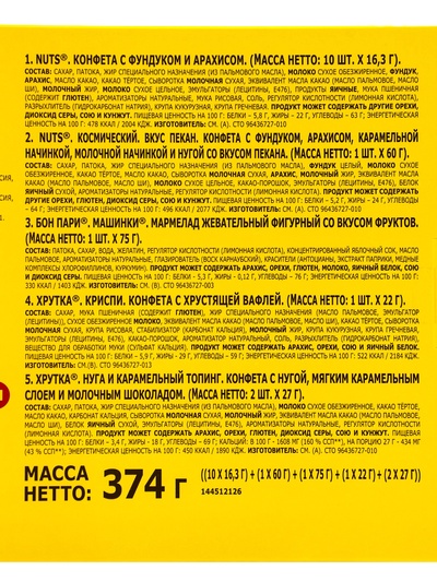 УЦЕНКА НАТС Адвент 374 г (до 14.05.2026)