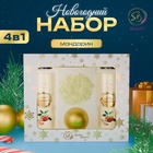 УЦЕНКА Новогодний подарочный набор косметики «Зимняя вьюга» с ароматом мандарина. Золотая серия. - Фото 1