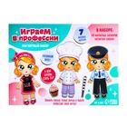 УЦЕНКА Магнитная игра «Играем в профессии», в коробке 10849102