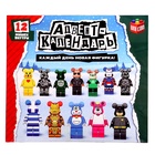 УЦЕНКА Адвент - календарь новогодний с игрушками «Минифигуры. Мишки», детский, 12 окошек с подарками 10849123