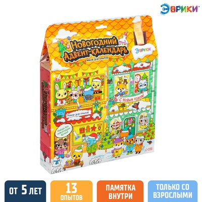 УЦЕНКА Адвент - календарь новогодний, детский, 13 окошек с подарками: 13 опытов