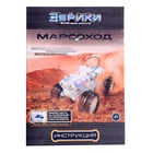 Электронный конструктор «Марсоход», 4WD, работает от воды с солью, уценка - Фото 8