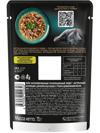Влажный корм Sheba Natures для кошек, пауч, утка/яблочное рагу, 75 г
