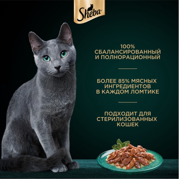 Влажный корм Sheba Natures для кошек, пауч, утка/яблочное рагу, 75 г