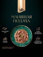 Влажный корм Sheba Natures для кошек, пауч, утка/яблочное рагу, 75 г - Фото 4