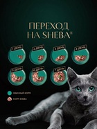 Влажный корм Sheba Natures для кошек, пауч, утка/яблочное рагу, 75 г - Фото 6