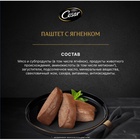 Влажный корм Cesar для собак, паштет с ягнёнком, пауч, 80 г - Фото 5