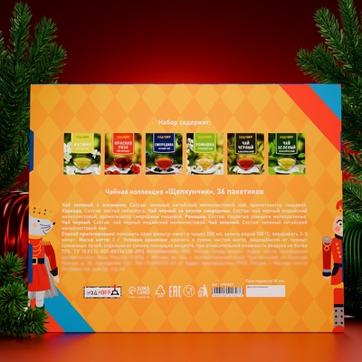 Новогодний набор чая «Щелкунчик», 36 пакетиков, 72 г