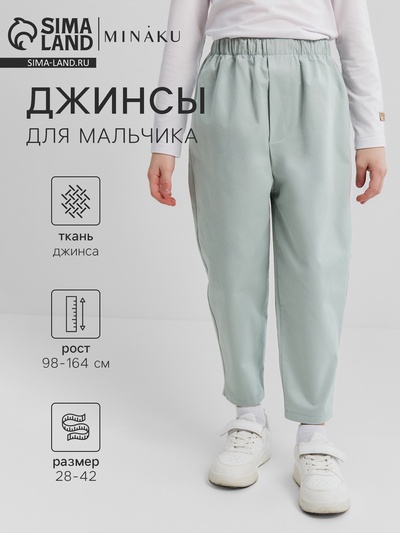 Джинсы для мальчика MINAKU: Jeans collection, светло-зелёные, рост 152 см