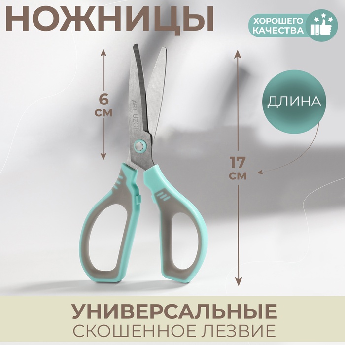Ножницы универсальные, скошенное лезвие 7", 17 см, МИКС - Фото 1