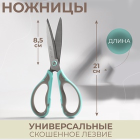 Ножницы универсальные, скошенное лезвие 8,5", 21 см, цвет МИКС 10462356