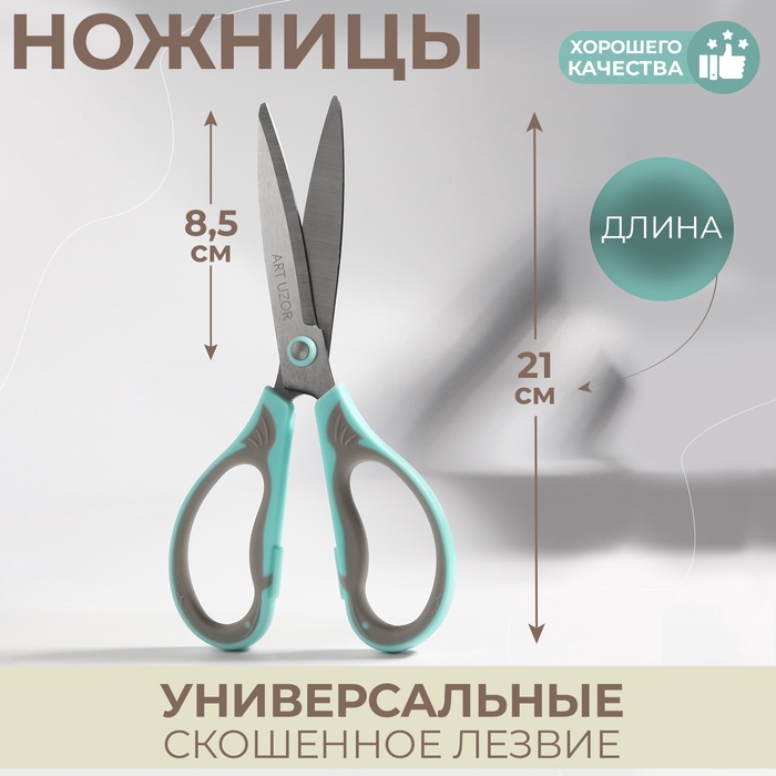 Ножницы универсальные, скошенное лезвие 8.5", 21 см, МИКС - Фото 1