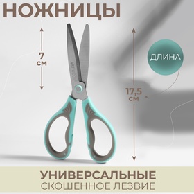 Ножницы универсальные, скошенное лезвие 7.5", 17.5 см, МИКС