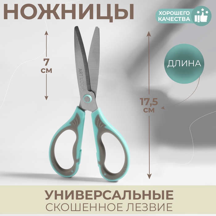Ножницы универсальные, скошенное лезвие 7.5", 17.5 см, МИКС - Фото 1