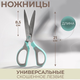 Ножницы универсальные, скошенное лезвие 8,5", 21 см, цвет МИКС 10462358