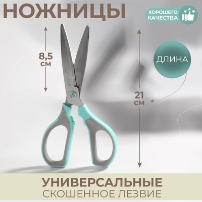 Ножницы универсальные, скошенное лезвие 8.5", 21 см, МИКС