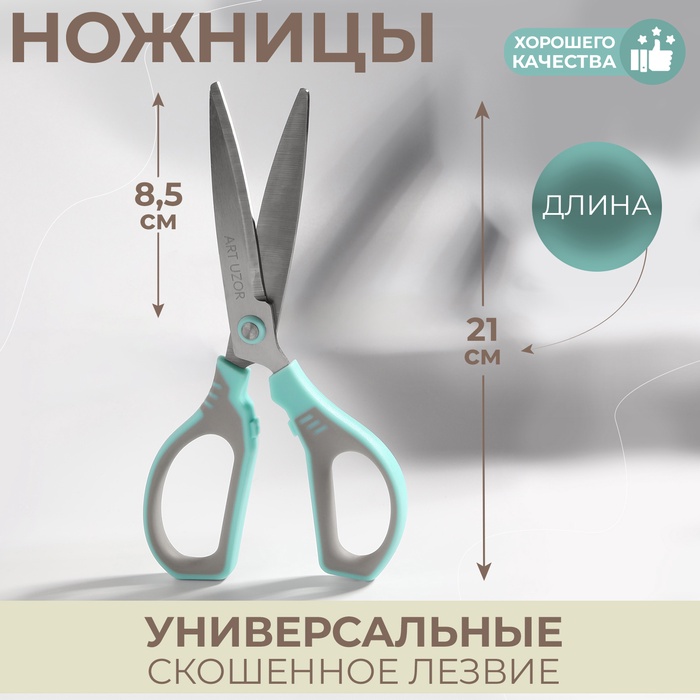 Ножницы универсальные, скошенное лезвие 8.5", 21 см, МИКС - Фото 1