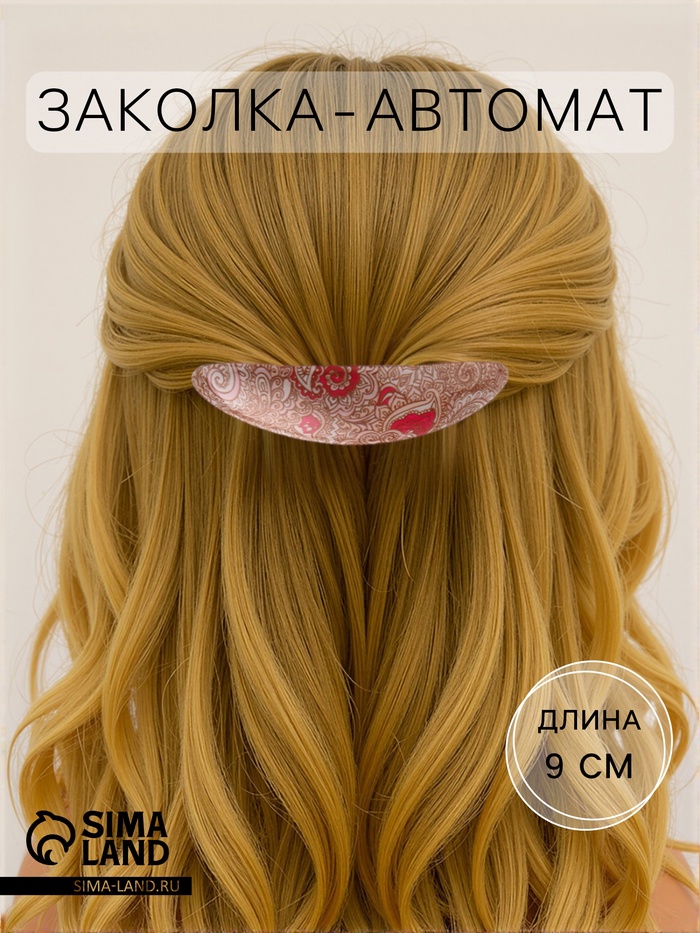 Заколка - автомат для волос «Сильва», узоры, 9 см, МИКС - Фото 1