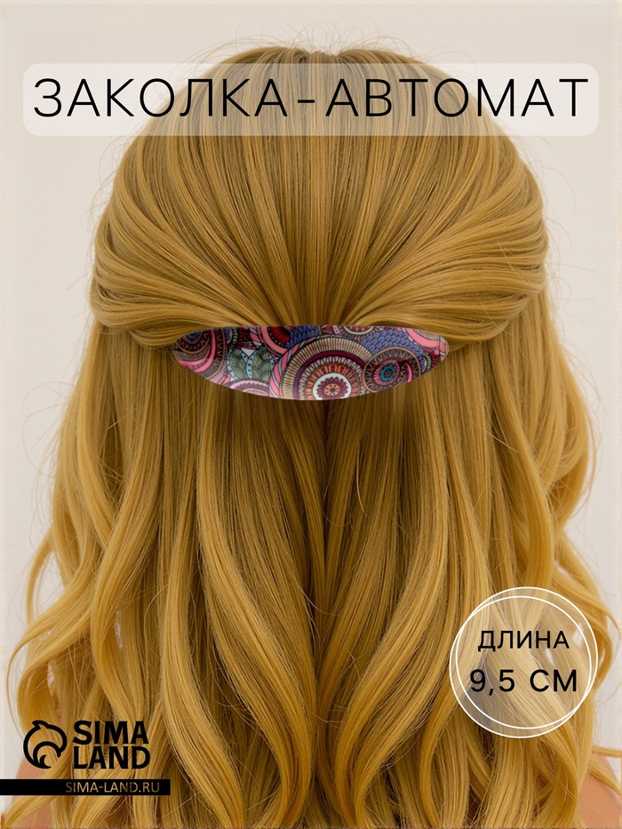 Заколка-автомат для волос "Сильва" весна узоры, 9,5 см, микс - Фото 1