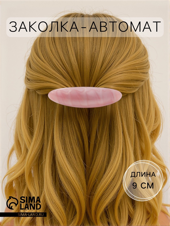 Заколка - автомат для волос «Сильва», колоритные полосы, 9 см, МИКС - Фото 1