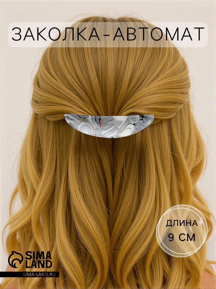 Заколка - автомат для волос «Сильва», блеск размытие, 9 см, МИКС - Фото 1