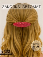 Заколка - автомат для волос «Сильва», камень принт блеск, 9 см, МИКС - Фото 1