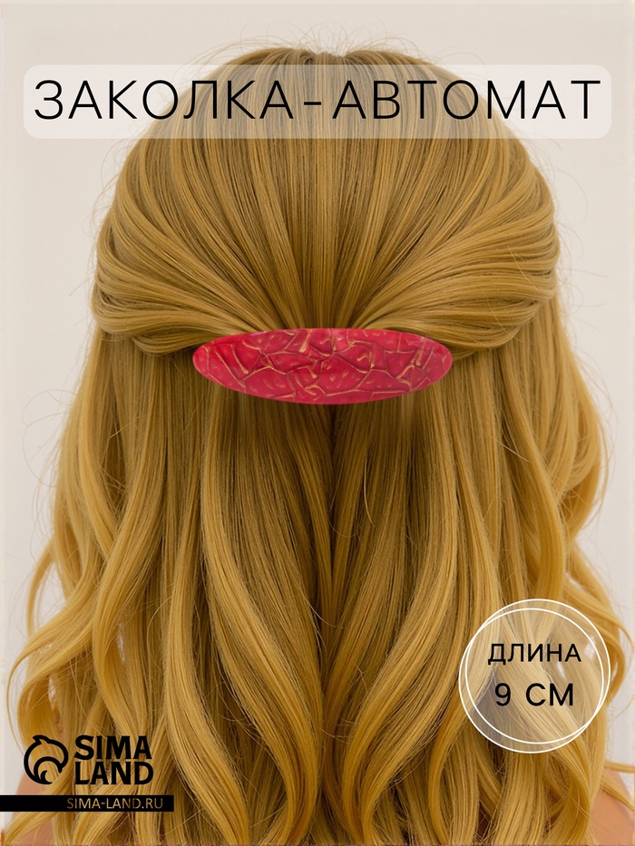 Заколка - автомат для волос «Сильва», камень принт блеск, 9 см, МИКС - Фото 1