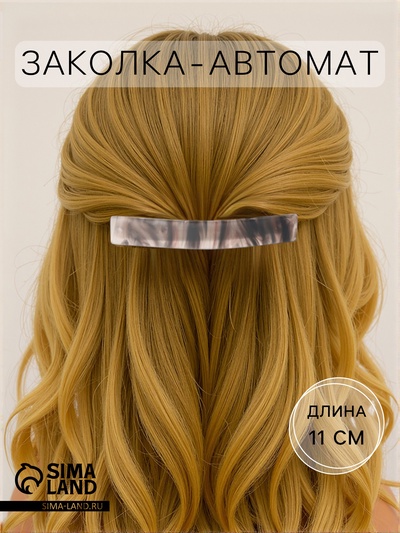 Заколка - автомат для волос «Глория», размытие, 11 см, МИКС