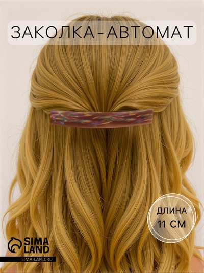 Заколка - автомат для волос «Глория», переливы, 11 см, МИКС