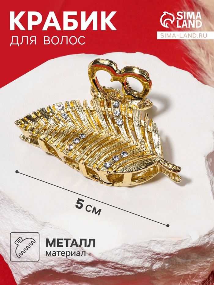Крабик для волос «Лейла», листок, 5 см, золото - Фото 1