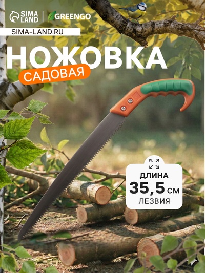 Ножовка садовая, 355 мм, пластиковая ручка, Greengo