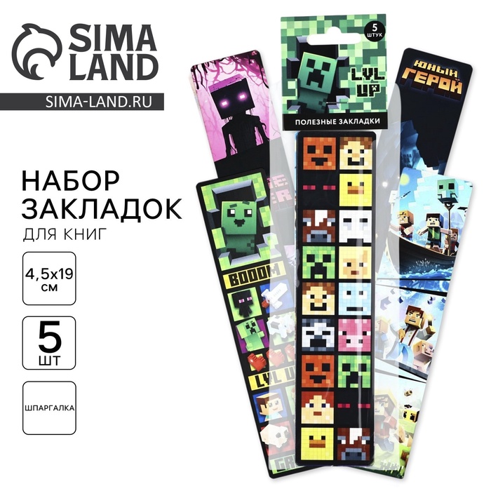 Закладки для книг, шпаргалки, 5 шт., картонные «Пиксель» - Фото 1