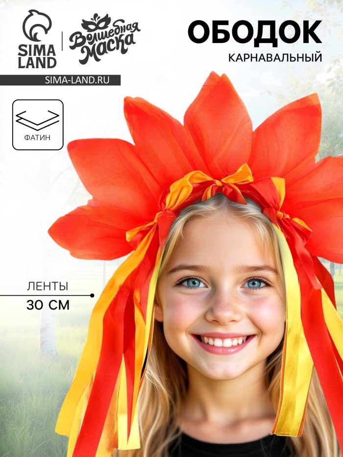 Карнавальный ободок «Лучистое солнце», красно-оранжевый - Фото 1