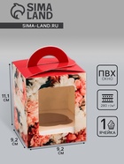 Коробка для 1 капкейка, «Цветочки», 9.2×9.2×11.1 см - Фото 1