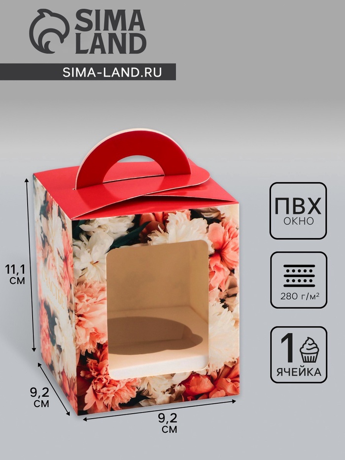 Коробка для 1 капкейка, «Цветочки», 9.2×9.2×11.1 см - Фото 1