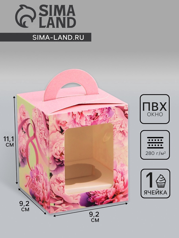 Коробка для 1 капкейка, «8 марта», 9.2×9.2×11.1 см - Фото 1