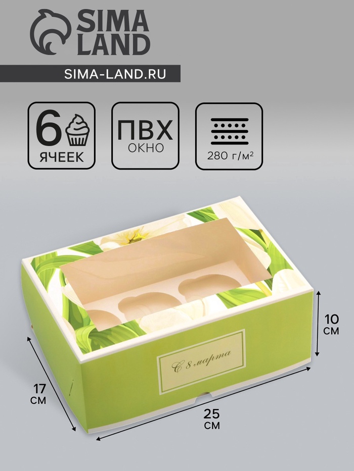 Коробка для 6 капкейков с окном, «8 марта», 25×17×10 см - Фото 1