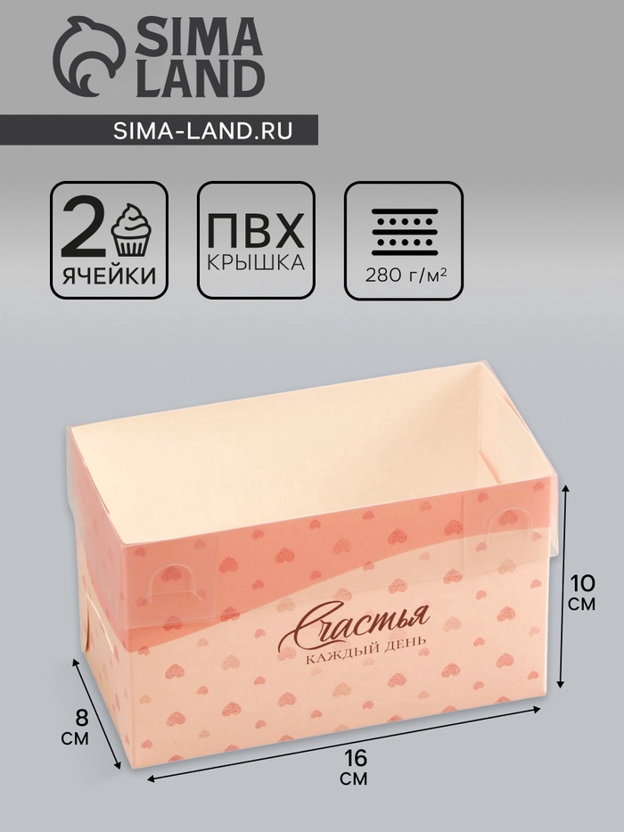 Коробка для 2 капкейка с прозрачной крышкой, «Сердечки», 16×8×10 см - Фото 1