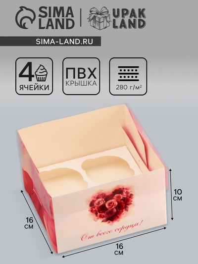 Коробка для 4 капкейка с прозрачной крышкой, «Сердечки», 16×16×10 см