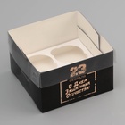 Коробка для 4 капкейка с прозрачной крышкой, «23 февраля», 16×16×10 см - Фото 2