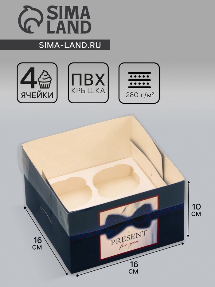Коробка для 4 капкейка с прозрачной крышкой, «Мужской подарок», 16×16×10 см - Фото 1