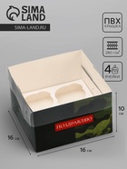 Коробка для 4 капкейка с прозрачной крышкой, «Камуфляж», 16×16×10 см - Фото 1